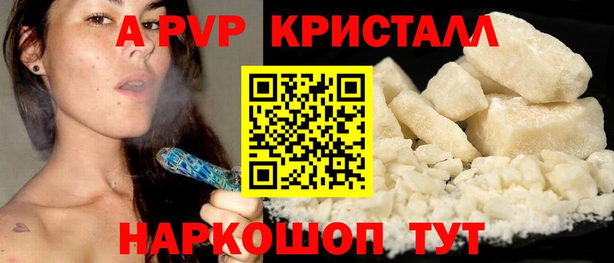 A PVP мука  A PVP Соль  Вход с VPN  Сургут  А ПВП мука 