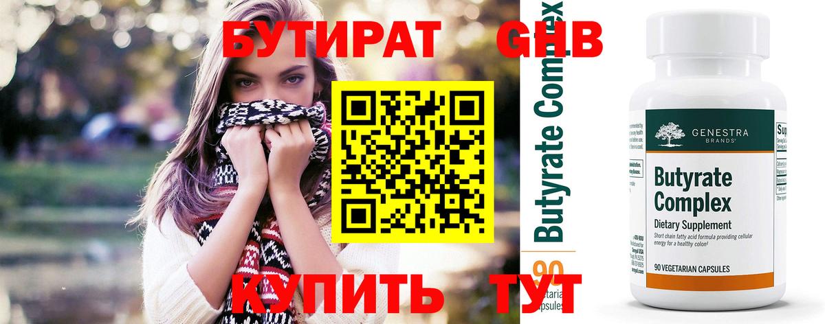 Бутират  БУТИРАТ бутик  Вход с VPN  Сургут 