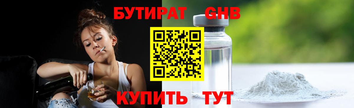 Бутират вода Сургут