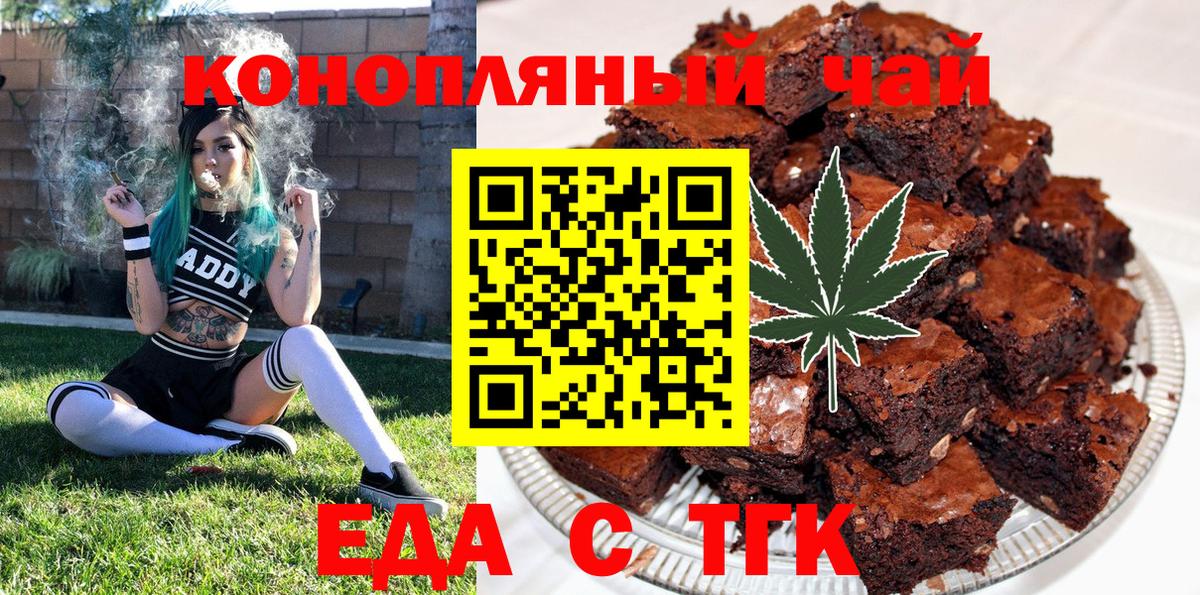 Еда ТГК конопля Сургут