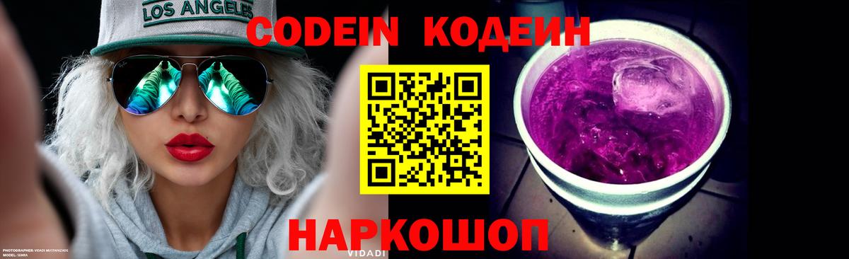 Кодеин напиток Lean (лин)  Вход с VPN  Кодеиновый сироп Lean напиток Lean (лин)  Сургут 