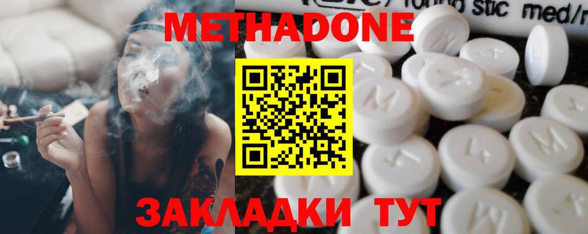 Метадон мёд Сургут